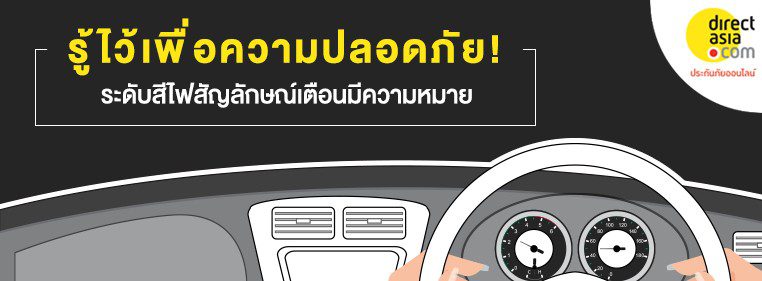 สัญลักษณ์หน้าปัดรถ