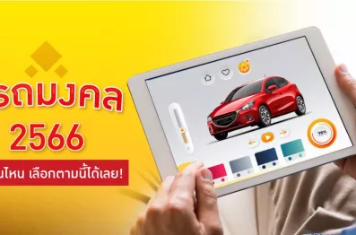 สีรถถูกโฉลกตามวันเกิด สีรถตามวันเกิดจากหมอช้าง วันจันทร์ อังคาร พุธ พฤหัสบดี ศุกร์ เสาร์ อาทิตย์
