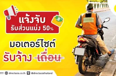 แจ้งจับวินป้ายดำ ได้ส่วนแบ่ง 50% - 1