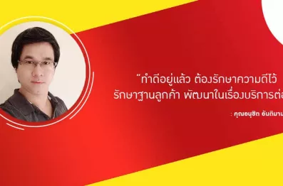 ความคิดเห็นลูกค้าประกันรถยนต์ไดเร็ค เอเชีย - คุณอนุชิต