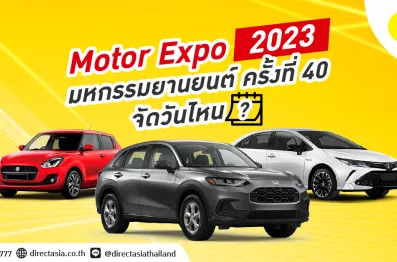 Motor Expo 2023